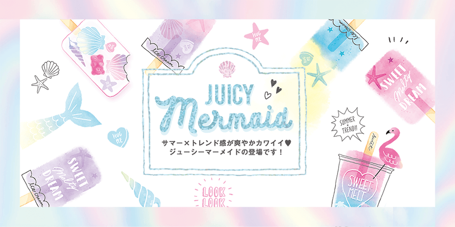 ジューシーマーメイド ステーショナリー