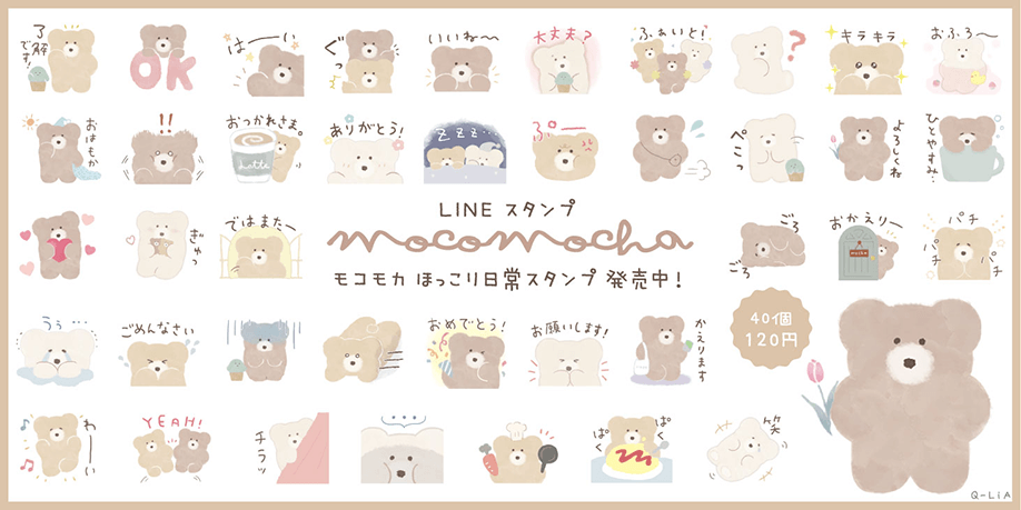 モコモカのLINEスタンプが登場！