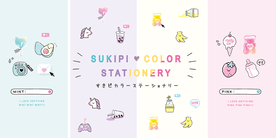 すきピカラー ステーショナリー Q Lia Collection