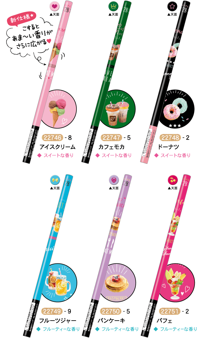 デリカフェ コレクション（2018年3月発売） | Q-LiA COLLECTION